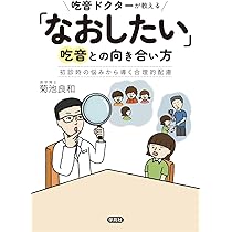 思春期吃音とのつきあい方: 発話・心理・生活からのアプローチ